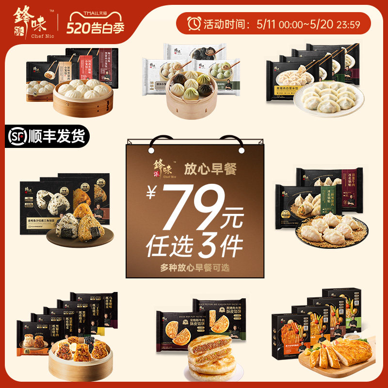 【79元3件】锋味派小笼包牛肉馅饼鸡排鲜肉水饺烧麦早餐组合速食