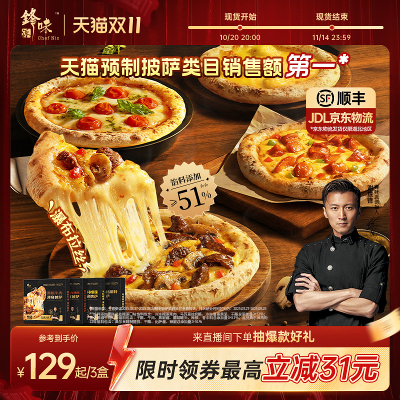 锋味派披萨半成品加热即食榴莲比萨儿童早餐速食空气炸锅烤箱食材