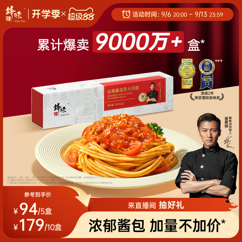 锋味派意大利面官方旗舰店番茄肉酱儿童速食意面家用早餐意粉面条