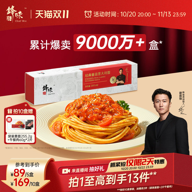 锋味派意大利面官方旗舰店番茄肉酱儿童速食意面家用早餐意粉面条