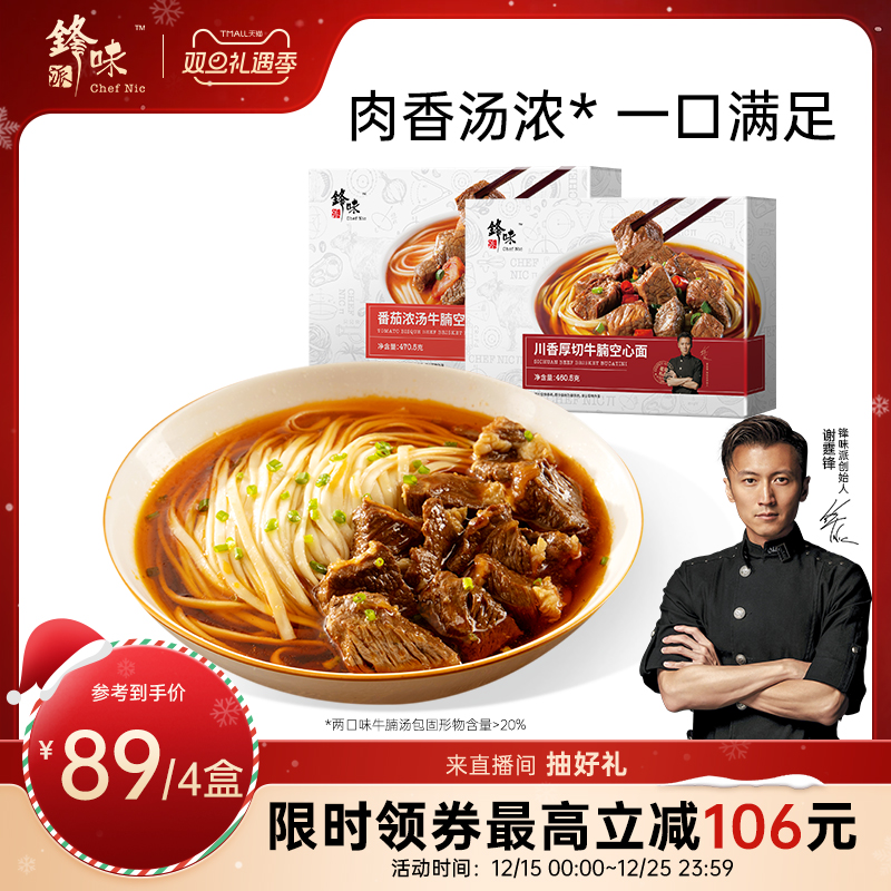 锋味派牛肉面厚切牛腩空心面