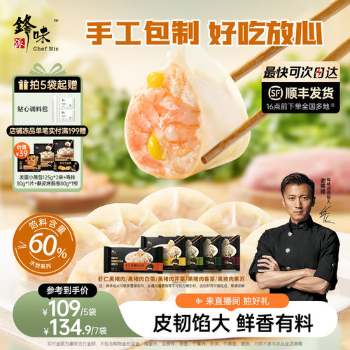 锋味派水饺手工包制早餐半成品
