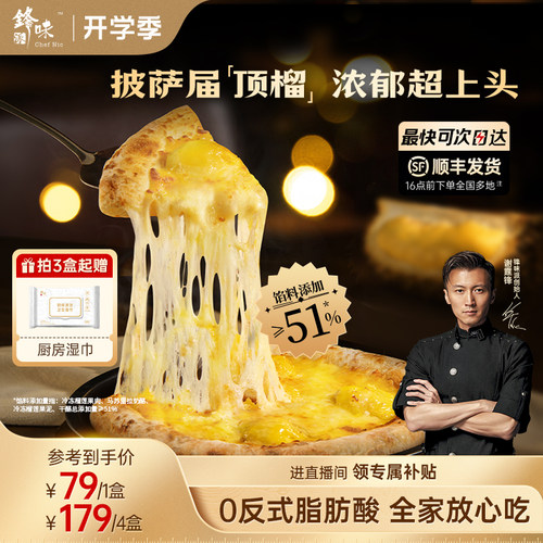 锋味派双料榴莲披萨半成品