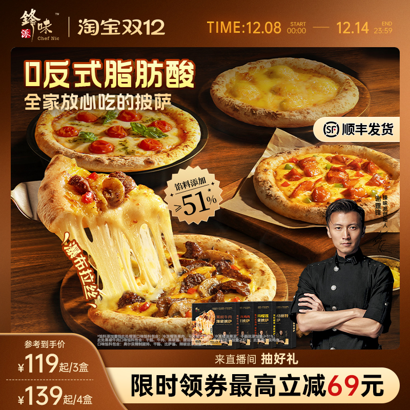 锋味派披萨半成品加热即食早餐