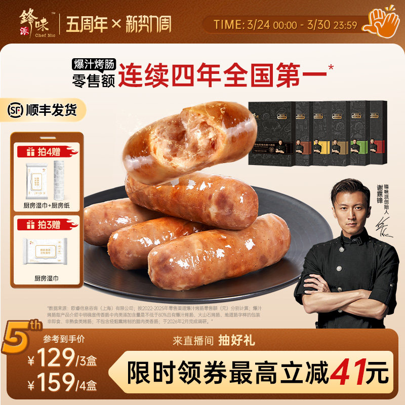 锋味派官方烤肠肉肠香肠地道台式火腿肠黑胡椒肠芝士玉米热狗炸锅