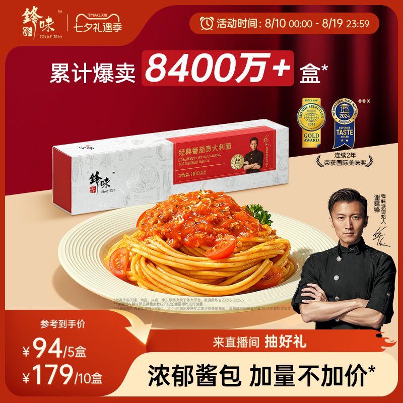 经典意大利面锋味派谢霆锋力荐