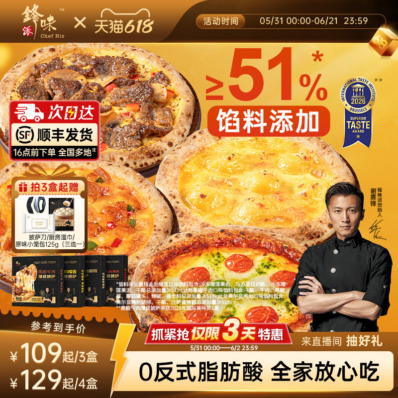 锋味派披萨半成品加热儿童早餐空气炸锅烤箱食材榴莲pizza饼速食