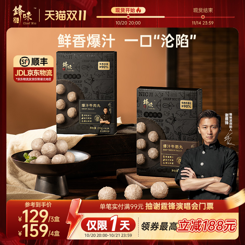 锋味派牛肉丸潮汕爆汁牛筋丸