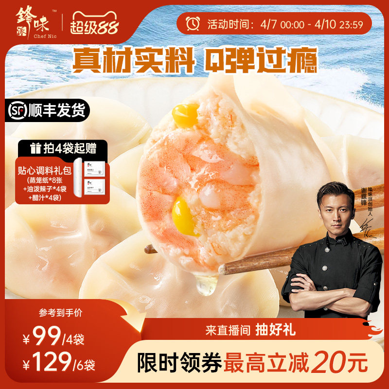 锋味派黑猪肉虾仁玉米芹菜水饺速冻纯手工包制高端饺子早餐半成品