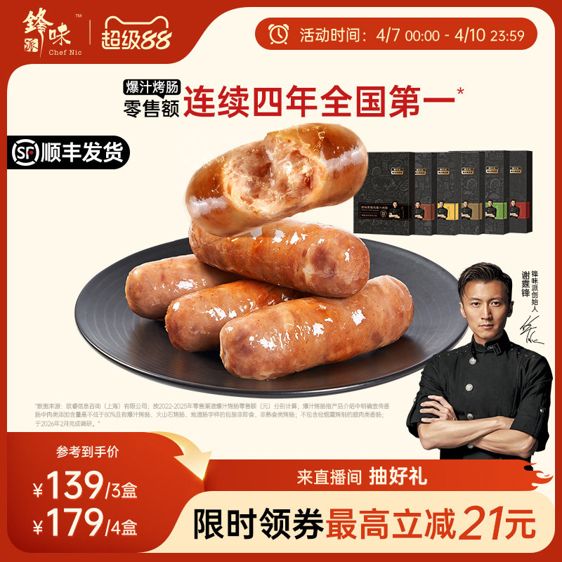 鋒味派官方烤腸肉腸香腸地道臺式火腿腸黑胡椒腸芝士玉米熱狗炸鍋