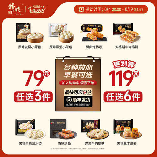 【79元任选3件/119元任选6件】锋味派小笼包馅饼锅贴烧麦速食早餐