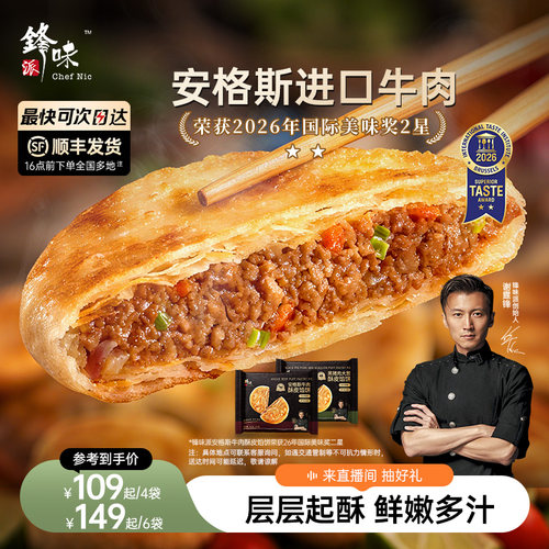 锋味派牛肉馅饼营养早餐无需解冻
