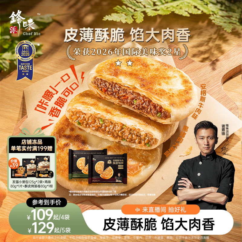 锋味派牛肉馅饼营养早餐无需解冻