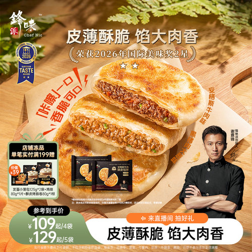 锋味派牛肉馅饼营养早餐无需解冻