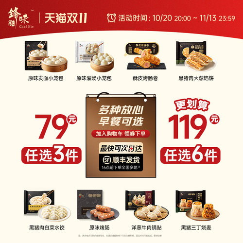 【79元任选3件/119元任选6件】锋味派小笼包馅饼锅贴烧麦速食早餐