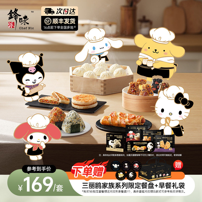 【三丽鸥家族系列10件装】小笼包馅饼烤肠卷馅饼饭团儿童速食早餐