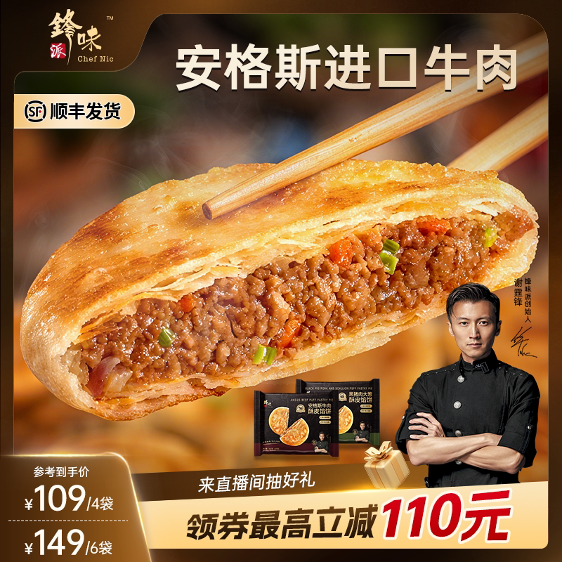 锋味派安格斯酥皮牛肉馅饼速冻早餐半成品加热即食券后69元