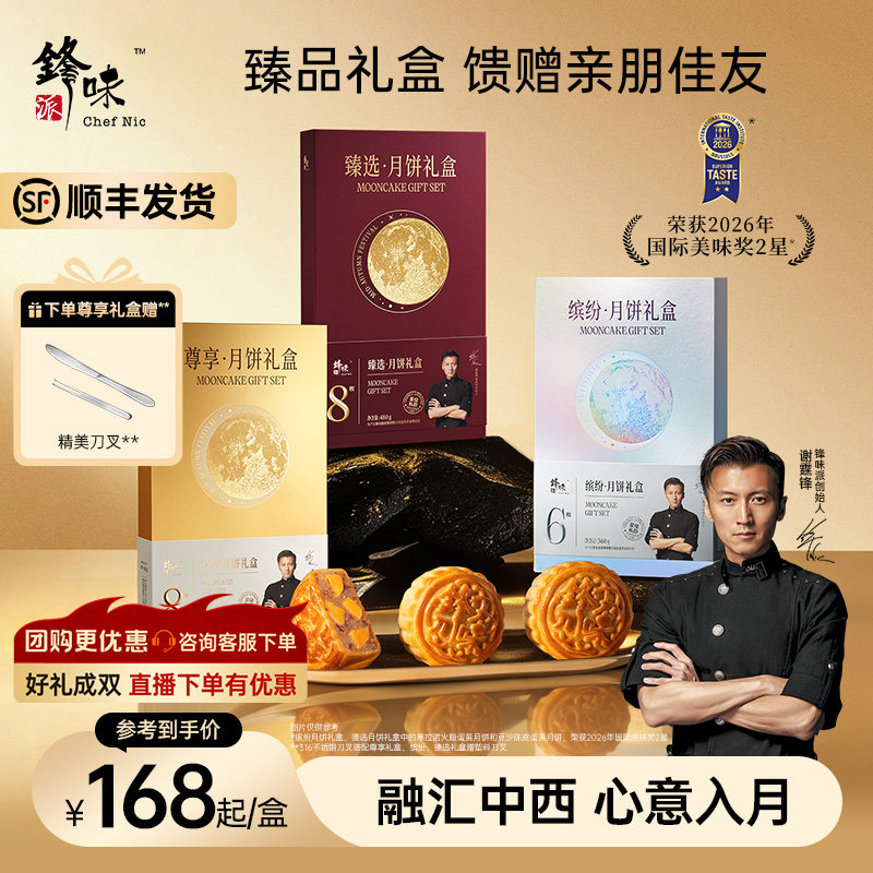 锋味派官方中秋月饼礼盒高端广式火腿蛋黄莲蓉团购送礼中秋节礼品