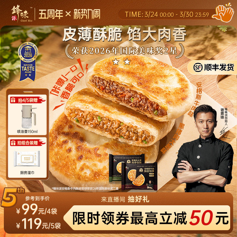 锋味派安格斯酥皮牛肉馅饼营养儿童早餐半成品加热即食猪肉饼早饭