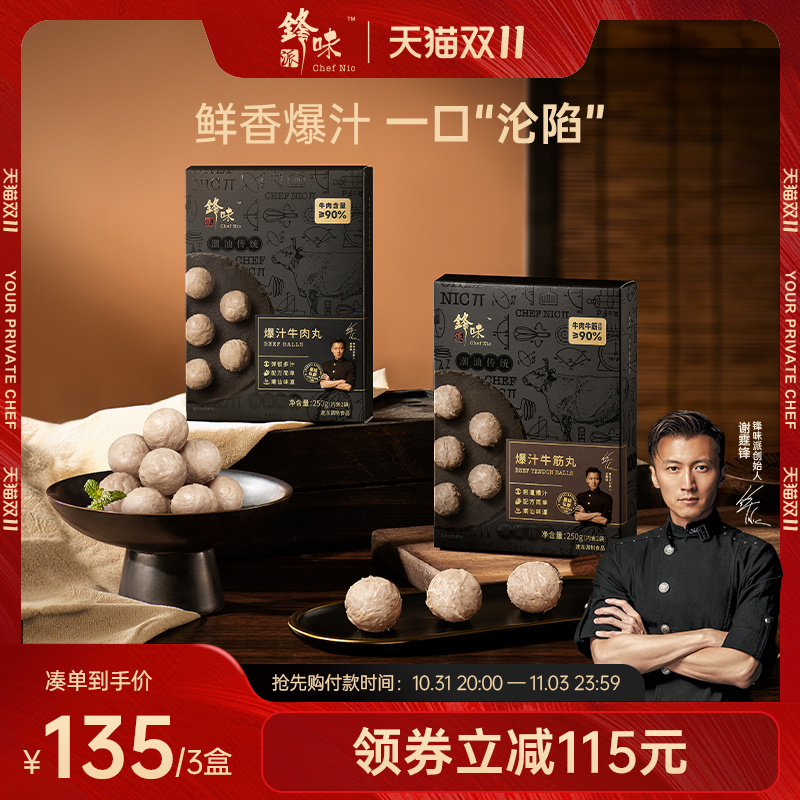 锋味派潮汕牛肉丸汕头牛筋丸牛丸火锅即食丸子烧烤食材组合3盒装
