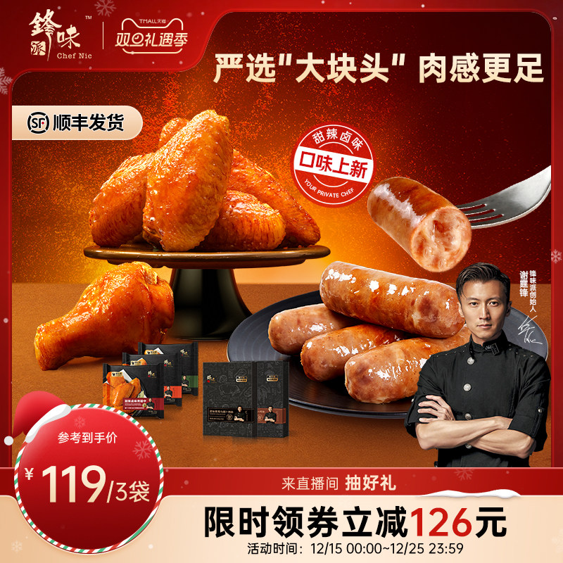 锋味派爆汁烤肠奥尔良鸡翅组合纯肉肠鸡翅中新鲜冷冻半成品鸡翅根