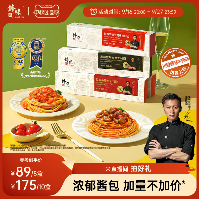 锋味派意大利面官方旗舰店番茄肉酱儿童速食意面家用早餐意粉面条