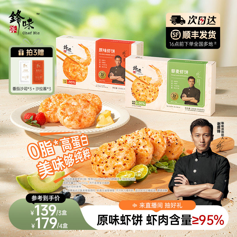 锋味派虾饼儿童早餐半成品虾排午餐食品零食虾滑虾仁虾肉炸锅食材
