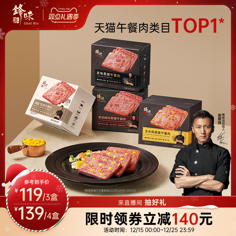 锋味派官方黑猪午餐肉三明治专用火腿午餐肉片单独包装儿童早餐