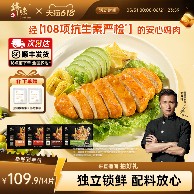 锋味派鸡胸排!香煎藜麦鸡排