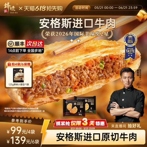 锋味派牛肉馅饼营养早餐无需解冻