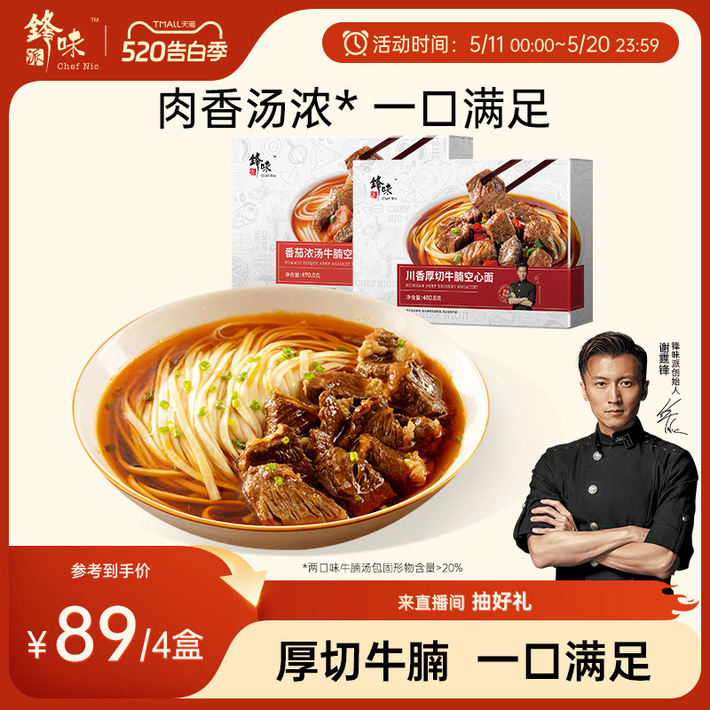 锋味派牛肉面空心面川香厚切牛腩番茄拉面早餐夜宵汤面非油炸面条
