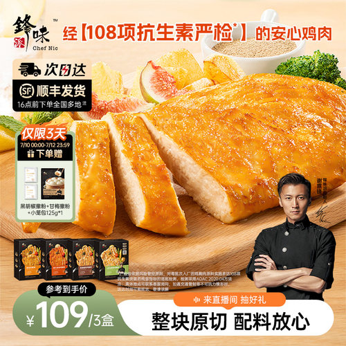 锋味派鸡胸排非油炸香煎鸡排