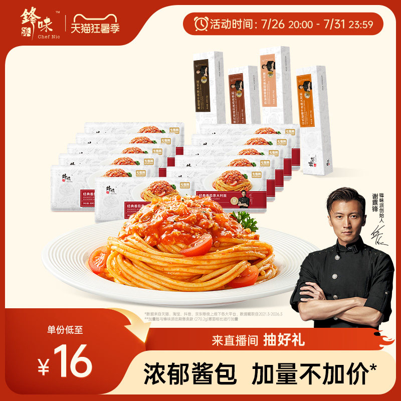 锋味派意大利面囤货装推荐