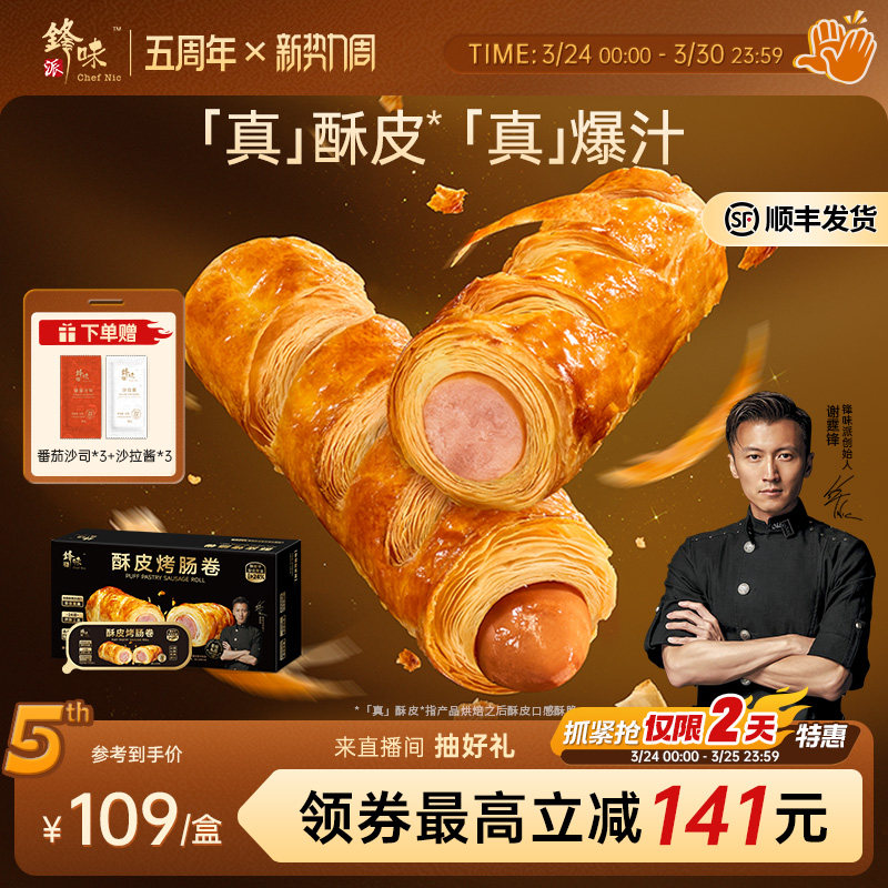 锋味派烤肠卷儿童早餐半成品零食小吃香肠速食空气炸锅加热食品