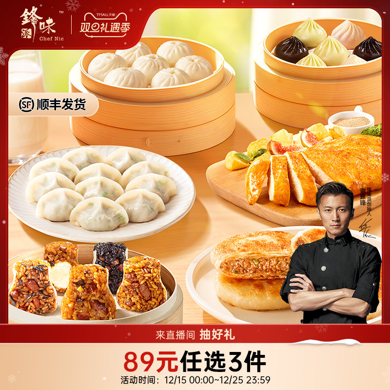 【89元3件】锋味派小笼包牛肉馅饼鸡排鲜肉水饺烧麦早餐组合速食