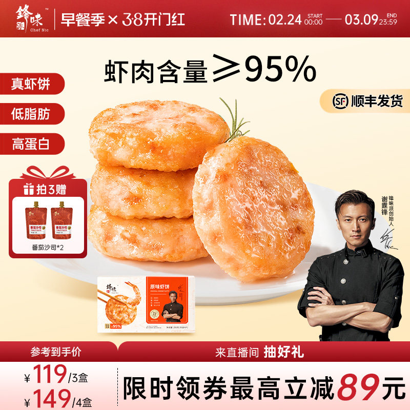 锋味派虾饼儿童早餐虾排半成品天猫券后59元