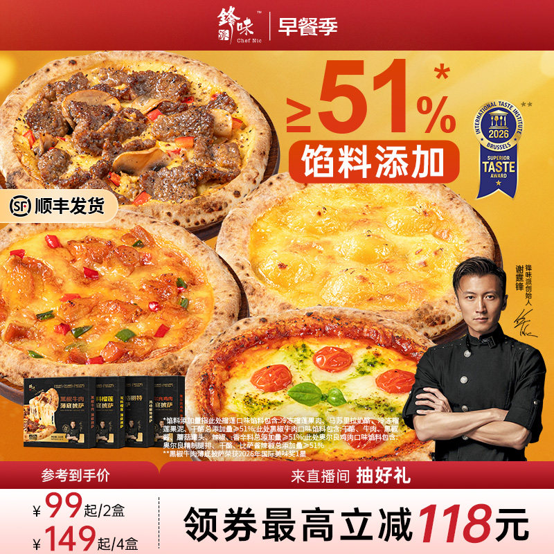 锋味派披萨半成品加热儿童早餐速食空气炸锅烤箱食材榴莲pizza饼