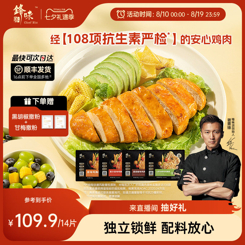 锋味派鸡排鸡胸肉半成品空气炸锅健身冷冻奥尔良早餐整切香煎鸡排