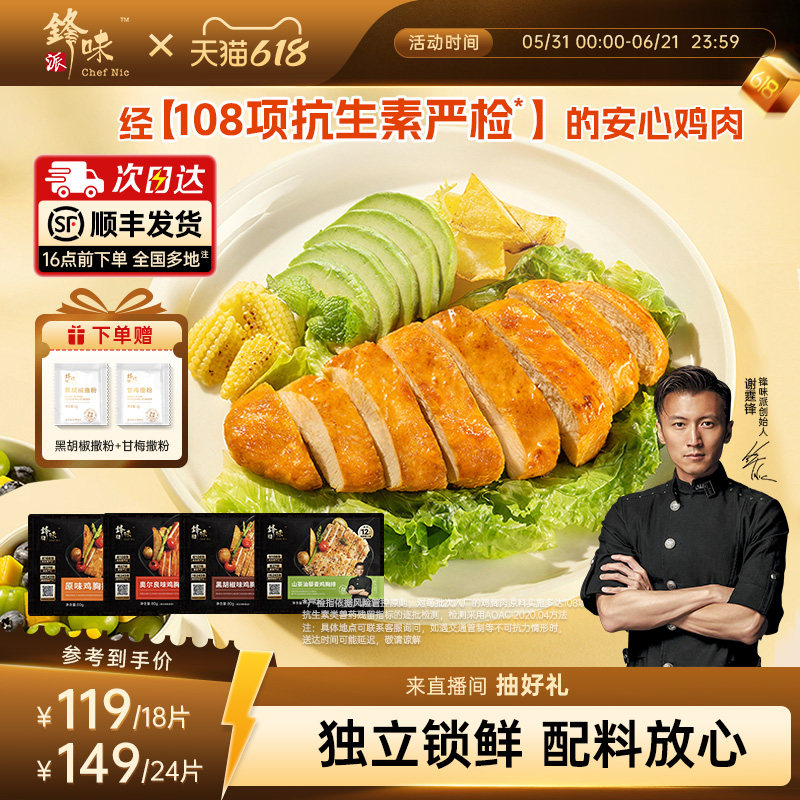 锋味派藜麦鸡排鸡胸肉半成品冷冻奥尔良早餐空气炸锅食材香煎鸡排