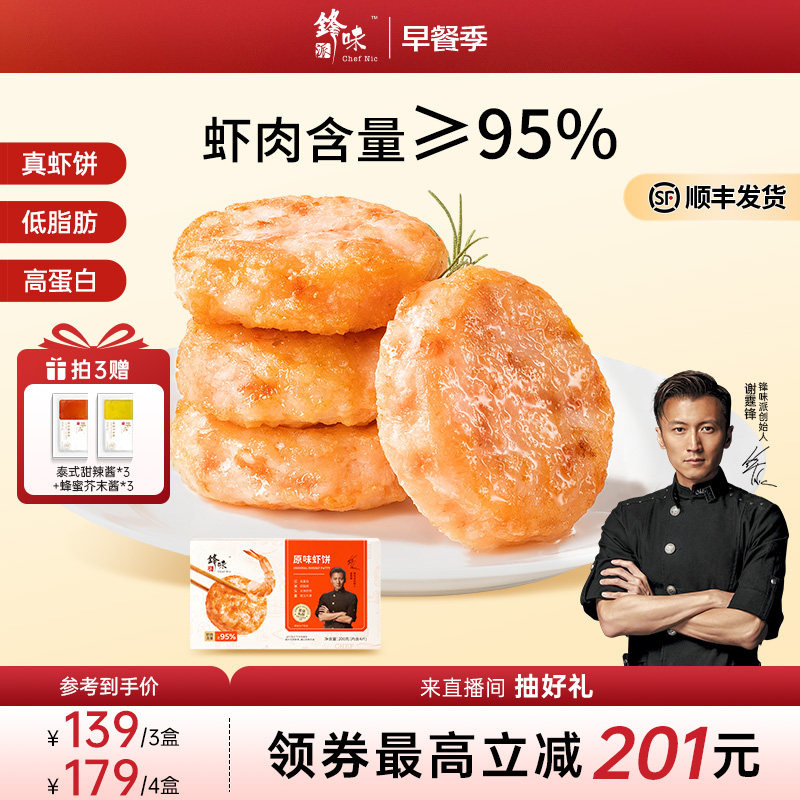 锋味派虾饼儿童早餐半成品虾排午餐食品零食虾滑虾仁虾肉炸锅食材