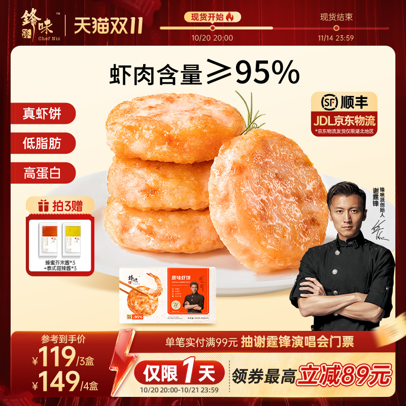 锋味派原味虾饼儿童早餐
