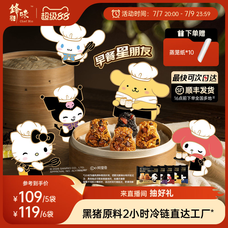 【三丽鸥联名款】锋味派早餐烧麦纸皮烧卖儿童食品半成品速食牛肉