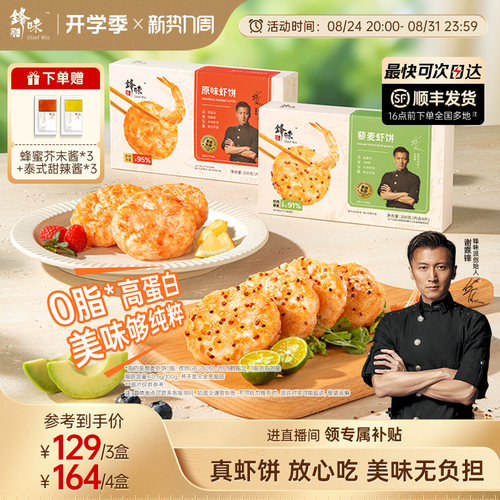 锋味派原味虾饼儿童早餐