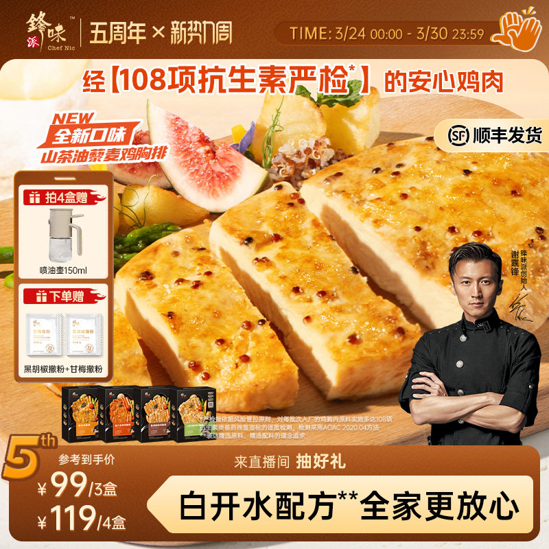 锋味派藜麦鸡排鸡胸肉半成品冷冻儿童空气炸锅食材奥尔良早餐鸡肉