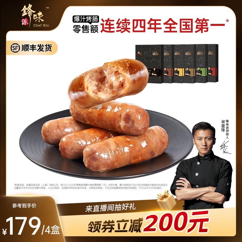 锋味派烤肠香肠热狗肠黑胡椒芝士猪肉肠炸锅速食半成品烧烤半成品