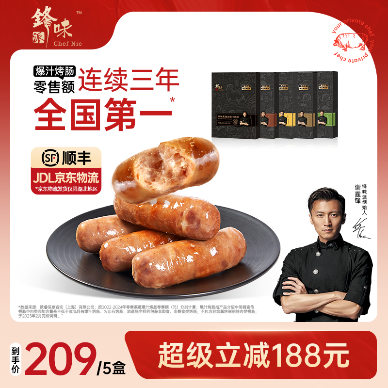 锋味派烤肠纯肉火山石香肠热狗肠芝士猪肉肠空气炸锅食材半成品