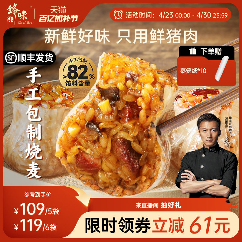 锋味派早餐烧麦纸皮烧卖儿童食品半成品速食牛肉糯米芝士速冻面点
