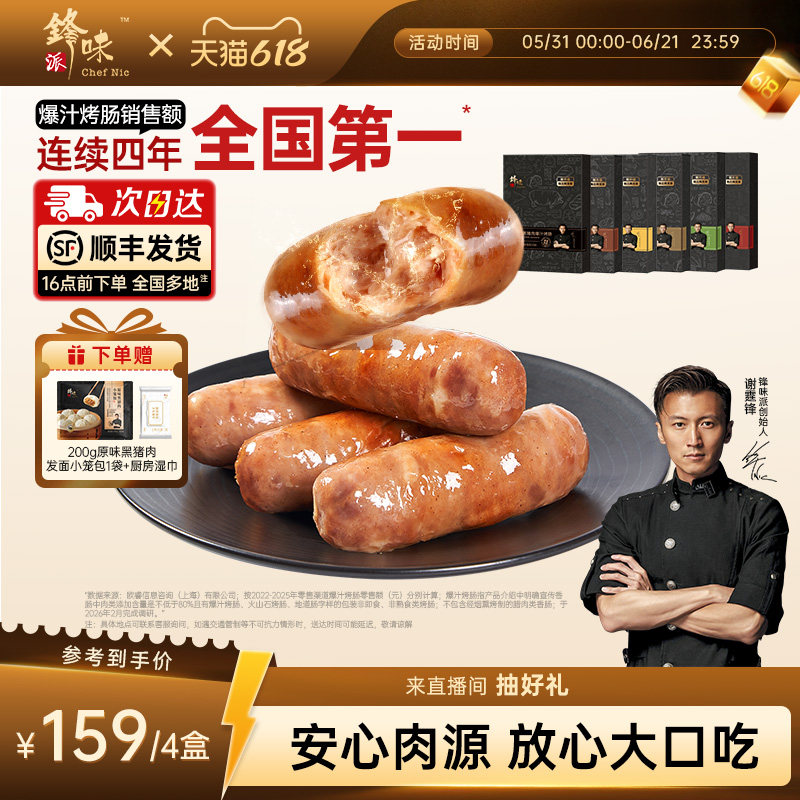 锋味派烤肠香肠热狗肠黑胡椒芝士猪肉肠炸锅速食半成品烧烤半成品