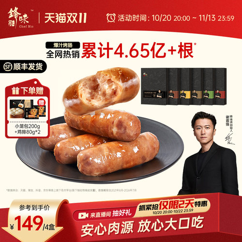 锋味派爆汁烤肠火山石香肠