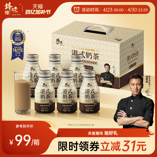 锋味派港式奶茶经典下午茶